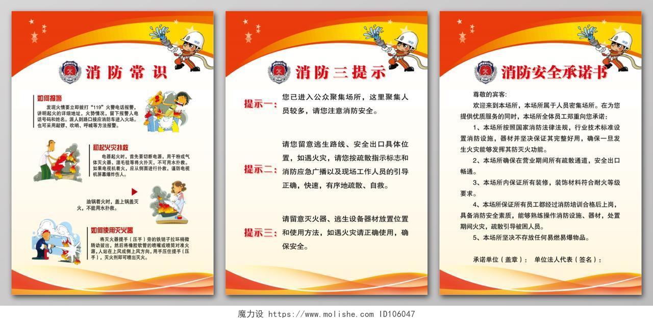消防常识消防三提示消防安全承诺书消防安全119安全意识制度牌